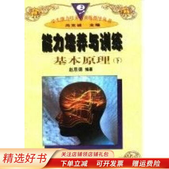 智力技能培养与训练 冯克诚