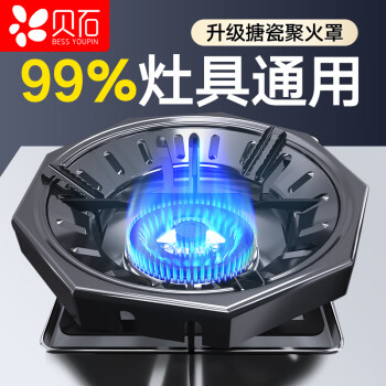 贝石 煤气灶防风罩 通用燃气灶液化气天然气灶聚火节能罩圈家用挡风罩老板西门子美的华帝配件 四/五爪通用