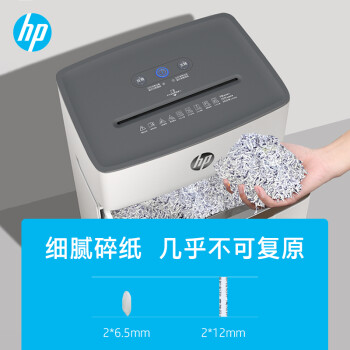 HP惠普（HP）5级保密中型多功能碎纸机专业销毁粉碎机（ 单次8张 20L 可碎卡碎订书针 ） W2008MC