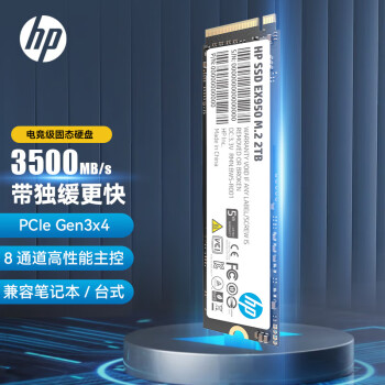 HP惠普 2TB SSD固态硬盘 M.2(NVMe PCIe 3.0×4) EX950系列2GB独立缓存助力AI读速3500MB/s