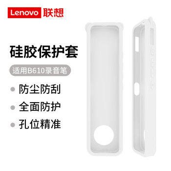 联想(Lenovo)录音笔B610型号专用保护壳 白色