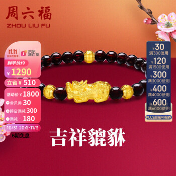 周六福珠宝3d硬金财运貔貅黄金转运珠手链女款石榴石手串定价adsl