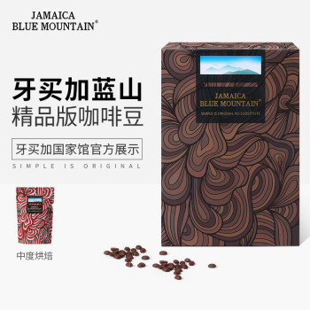 JBeM牙买加蓝山咖啡豆精选礼盒中烘200g