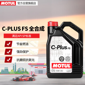 摩特（MOTUL）C-PLUS FS全合成汽车发动机机油 5W-30 SP级 ILSAC GF-6A 4L装 