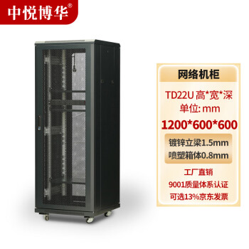 中悦博华 标准网络机柜家用办公弱电交换机箱机房配电箱 TD22U 高1200*宽600*深600mm