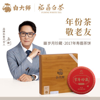 白大师 白茶茶叶 2017年寿眉福鼎老白茶木盒装300g茶饼