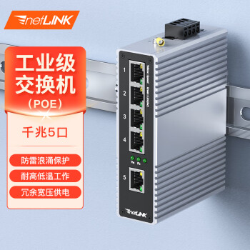 netLINK POE工业交换机 5口千兆企业/监控网络分流器 导轨式工业交换机 DC48V-54V 一台 HTB-6000-15S-5GP