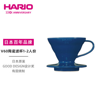 HARIO日本进口V60陶瓷滤杯手冲咖啡滴滤式滤纸过滤杯咖啡过滤器过滤网咖啡漏斗深蓝色01号