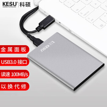 科硕 KESU 移动硬盘加密 320GB USB3.0 K201 2.5英寸尊贵金属皓月银外接存储文件照片备份