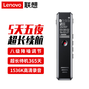 联想(Lenovo)录音笔B618 8G专业高清降噪远距声控录音器超长待机学生学习商务采访会议培训
