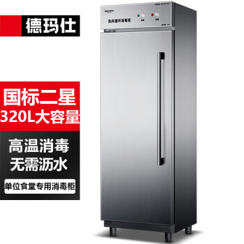 德玛仕（DEMASHI）热风循环消毒柜 商用不锈钢立式高温 厨房餐厅食堂用大容量多功能 消毒碗柜XDR320-B2