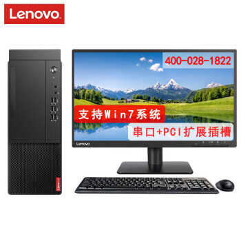 联想（Lenovo）【支持Win7】商用台式电脑启天M455 I5-12500/8G/1T+128G高速固态/2G/21.5英寸 改配