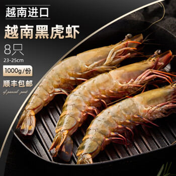 狐司令越南黑虎虾超大虾鲜活水产冷冻海鲜特大虾类新鲜海虾斑节虾老虎