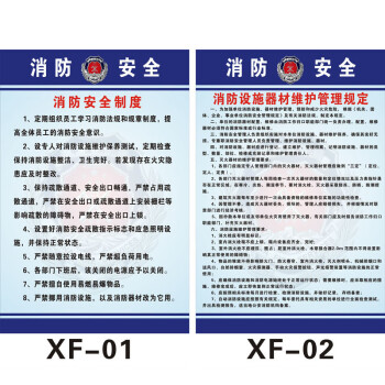 消防安全制度牌 墙贴画消防安全管理制度 制度牌消防制度宣传画 xf-02