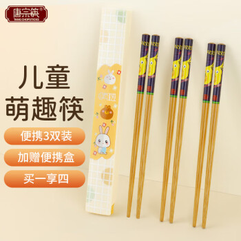 唐宗筷儿童筷竹筷家用小孩上学训练筷宝宝筷3双装加配便携收纳盒 C1149X