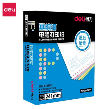 得力塞纳河N241-5电脑打印纸(1/2CS 彩色撕边)(1000页/盒) （单位：盒）