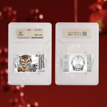 一藏网中国金币  2022年虎年生肖金银币 壬寅虎年金银纪念币 150克长方形彩银币封装