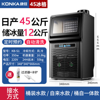 康佳（KONKA）制冰机商用大型冰块机奶茶店预约定时全自动KB-S1额定350W储冰12kg45冰格两用