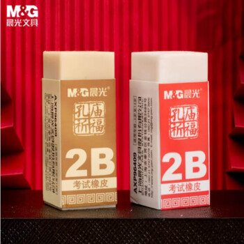 晨光(M&G)文具2B橡皮 学生美术考试专用橡皮擦 孔庙祈福考试用品 开学文具单个装AXP96409