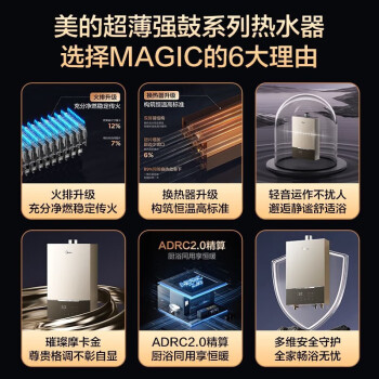 美的（Midea）16升燃气热水器 天然气即热式家用恒温变频强排式 超薄小巧下置风机 密闭稳燃舱降噪 JSQ30-MAGIC