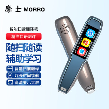 Helisson智能扫读翻译笔点读笔中英语互译学习机小初高中大学生【离线可用+喜马拉雅+高清触摸屏】