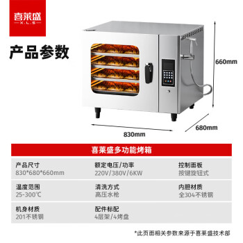 喜莱盛烤箱商用多功能蒸烤箱风炉一体机全自动商用电烤箱烤鸭炉烧腊披萨炉四层智能触屏-70LYWKX-4S