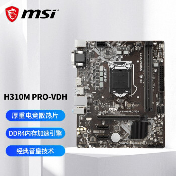 8/9代cpu【性价比】h310m pro-vdh 不含内存