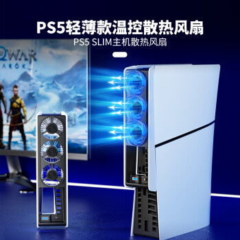 良值（IINE）PS5 Slim散热风扇 SLIM主机智能温控散热器  低音散热风扇  光驱/数字版通用  ps5配件