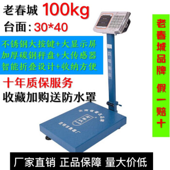 春城牌300kg台秤计价秤公斤电子称100电子秤商用150磅秤称重水果 100