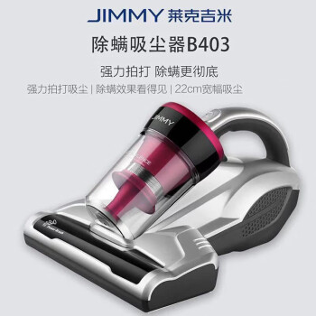 吉米（Jimmy）家用除螨仪强力拍打 宽幅吸尘 深层除螨 除螨器除螨仪紫外线除螨 B403