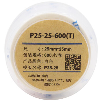 伟文（wewin）P25-25-600（T） 打印标签纸 SHDX