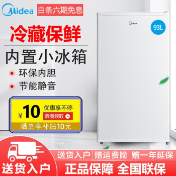 美的(Midea)冰箱 单门直冷节能静音93升小型迷你家用小冰箱 BC-93M 白色