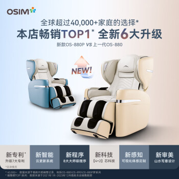 傲胜（OSIM）按摩椅全新6大升级云更新科技家用全身多功能智能按摩椅大天王Pro OS-880P远黛蓝情人节礼物