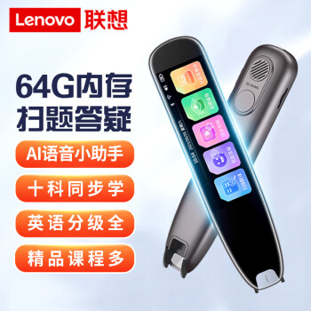 联想(Lenovo)来酷词典笔P33 64G点读笔 扫描翻译笔单词机 扫描答题 在线离线翻译录音器 2.98吋