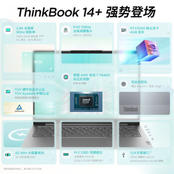 ThinkPad联想笔记本电脑ThinkBook 14+ 锐龙版 14英寸便携轻薄办公本R7-7840H 32G 1T RTX3050 2.8K 90Hz