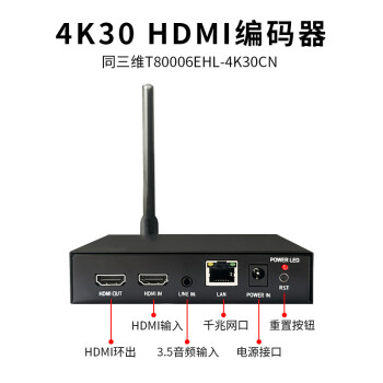 同三维4K高清HDMI视频编码器网络直播推流器盒国产化编码器支持海康大华NVR硬盘录像机视频转IP网络流 