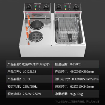 乐创（lecon）关东煮机商用麻辣烫串串香锅多功能 双缸炸炉+煮面炉（带定时）
