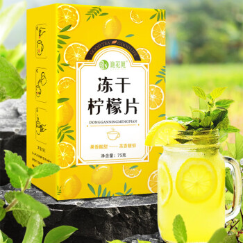 沁花苑 冻干柠檬片75g/盒   泡水喝泡茶即食水果茶  10盒起售