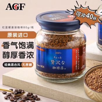 AGF MAXIM日本原装进口冻干速溶黑咖啡蓝红罐蓝褐蓝棕混合风味80g/瓶