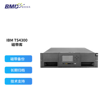 IBM TS4300磁带库 磁带机 磁带库备份归档（1*LTO8驱动器/20盘LTO8磁带/1盘清洗带）
