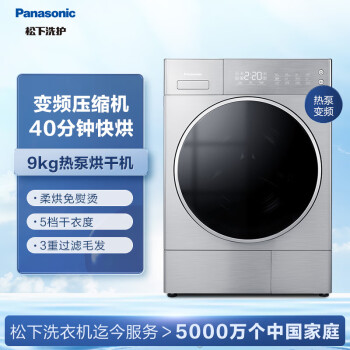 松下（Panasonic)烘干机 热泵烘干衣机 低温烘干 原装变频压缩机 免熨烫即干即穿NH-9095T  以旧换新