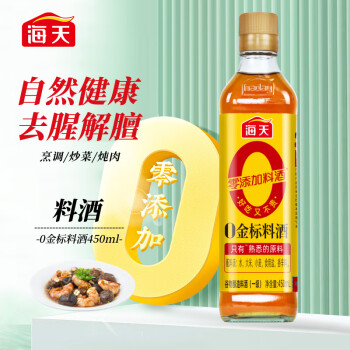 海天0添加金标料酒 【0添加味精焦糖色】450ml 去腥解膻增香 蒸炒炖煮