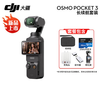 大疆DJI Osmo Pocket 3 长续航套装 一英寸口袋云台相机 OP灵眸手持数码相机  +256G卡配件礼包