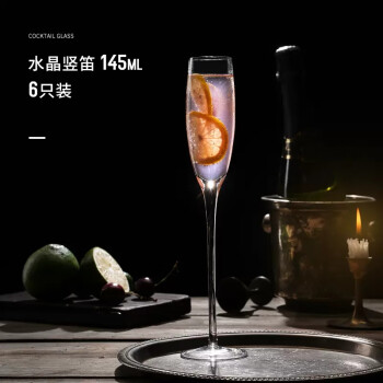 墨申鸡尾酒杯创意套装玻璃杯日式调酒杯（水晶竖笛酒杯145ML-6只）