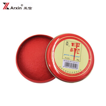 亚信（Arxin）No.051 红色印泥20g 【10个装】盖章指纹印泥圆形铁盒印台 财务办公用品55*15mm