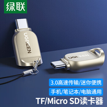 绿联 CM331 Type-C转TF读卡器 USB3.0高速Micro SD迷你读卡 免驱兼容多系统 浅黄色80124