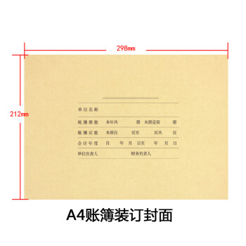 用友(ufida) z011124 会计a4账簿装订