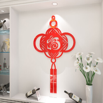
                                        娜芸 中国结亚克力水晶立体墙贴画 3D亚克力墙贴 婚房玄关电视墙 婚庆喜字福字贴画 中国结B款 小号适合宽0.4米高0.7米                