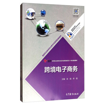 国家职业教育国际贸易专业教学资源库:跨境电