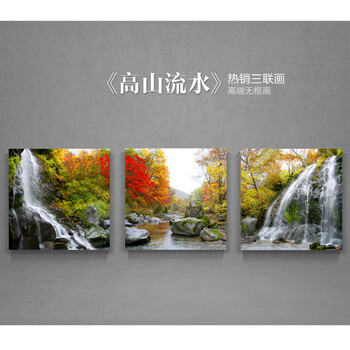 
                                        海韵生 客厅装饰画时尚挂画壁画无框画风景花卉郁金香墙画沙发背景装饰画三联画 高山流水 70*70*3                